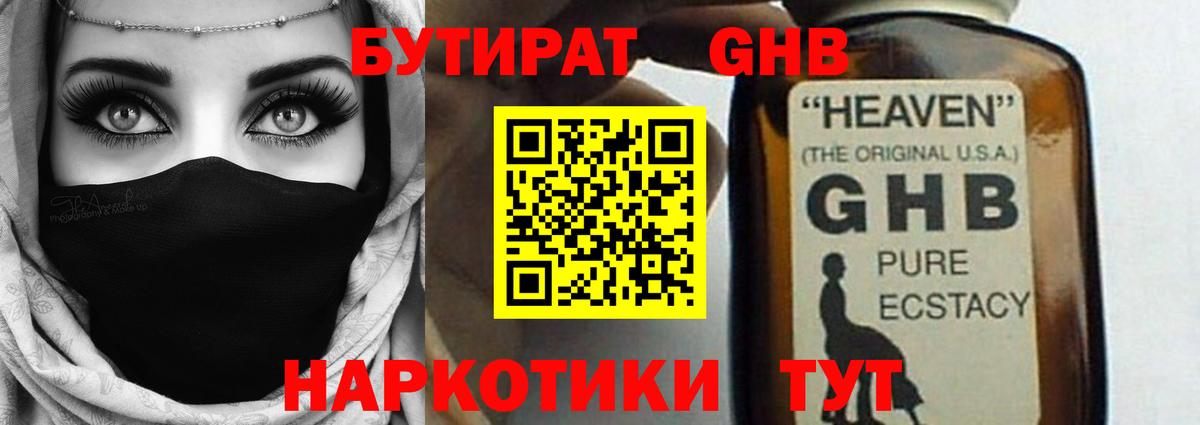 Бутират GHB  Вход с VPN  Бутират  Вичуга 