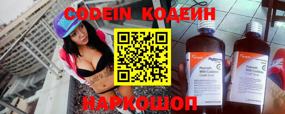 Вичуга  Кодеин Purple Drank  Вход с VPN  хочу   Кодеиновый сироп Lean напиток Lean (лин) 