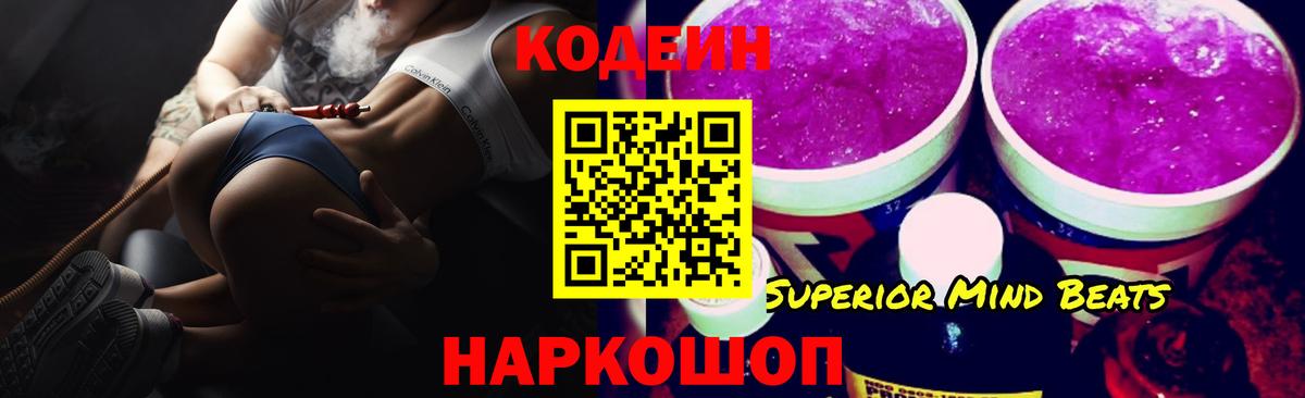 Кодеин напиток Lean (лин) Вичуга