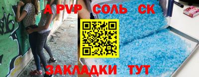 спайс Железногорск