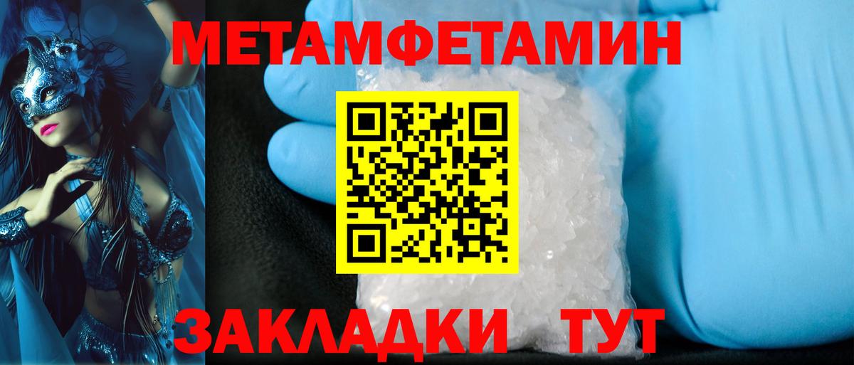 МЕТАМФЕТАМИН пудра  Вход с VPN  МЕТАМФЕТАМИН  Вичуга 